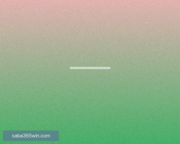 世界杯竞猜精彩开启尽在这里参与预测赢取丰富奖品体验激情