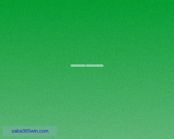 体育竞猜投注攻略揭秘 提升胜率的技巧与策略分析