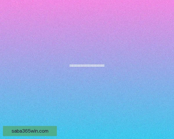 畅享体育竞猜新体验，探索多样化赛事预测与奖励机会