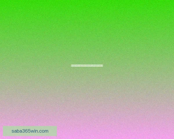 世界杯赛事在线竞猜全攻略精准胜负预测分析指南