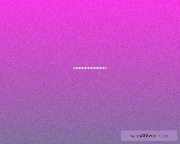 精准体育竞猜攻略全解析教你稳定提高投注命中率