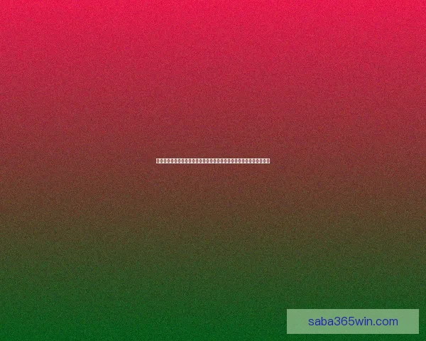 世界杯竞猜活动充值优惠大放送让你轻松赢取丰厚奖励抓住机会马上参与