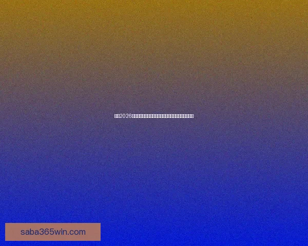 围绕2026世界杯排名变化透视世界足坛格局与强队崛起趋势分析