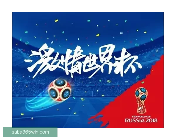世界杯竞猜平台全面升级畅享赛事比分预测与奖励机制